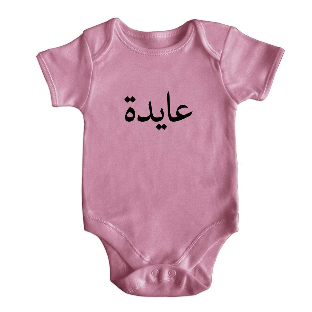 Personalised Arabic Writing Short Sleeve Baby Bodysuit Rompers Baby Grows 0-18M