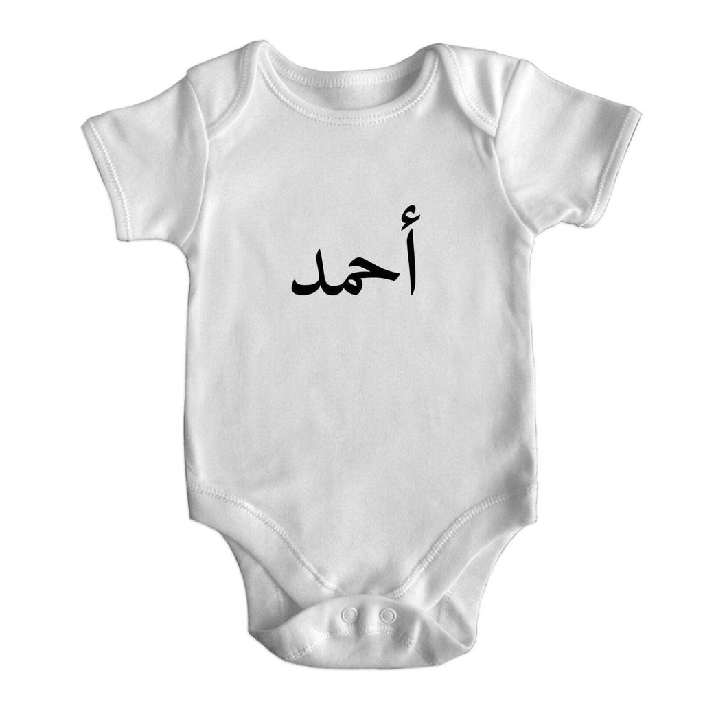 Personalised Arabic Writing Short Sleeve Baby Bodysuit Rompers Baby Grows 0-18M