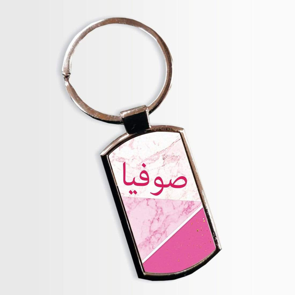 Personalised Name Arabic Font Key Rings