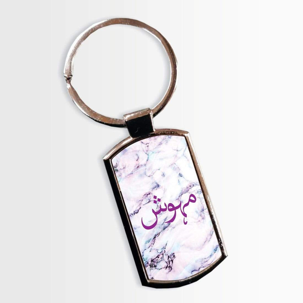 Personalised Name Arabic Font Key Rings