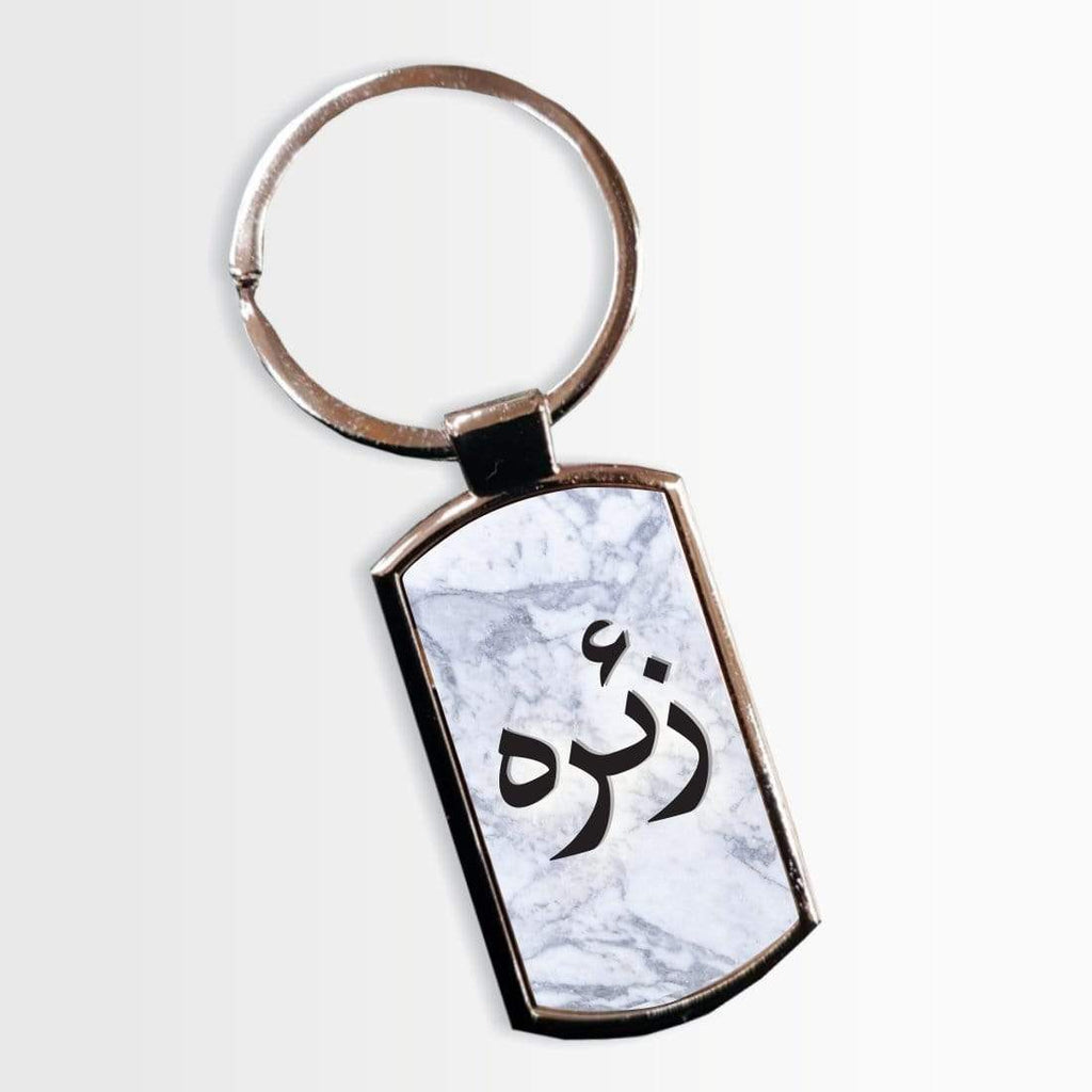 Personalised Name Arabic Font Key Rings